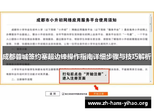 成都蓉城签约塞超边锋操作指南详细步骤与技巧解析 成都蓉城签约塞超边锋操作指南详细步骤与技巧解析
