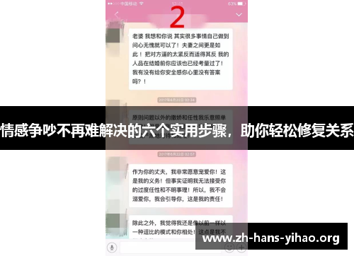 情感争吵不再难解决的六个实用步骤,助你轻松修复关系 情感争吵不再难解决的六个实用步骤,助你轻松修复关系